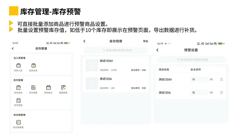 收钱吧智慧零售产品功能清单-18