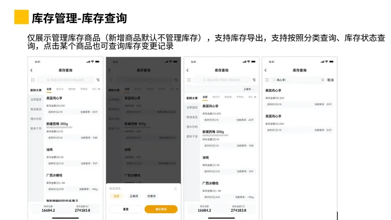 收钱吧智慧零售产品功能清单-15