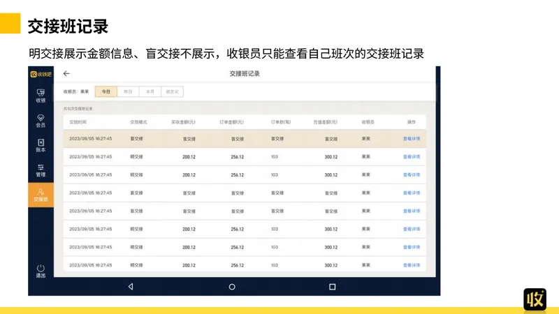 收钱吧智慧零售产品功能清单-45