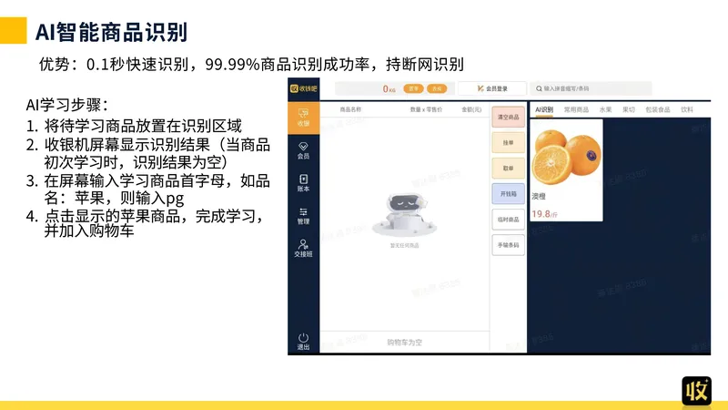 收钱吧智慧零售产品功能清单-5