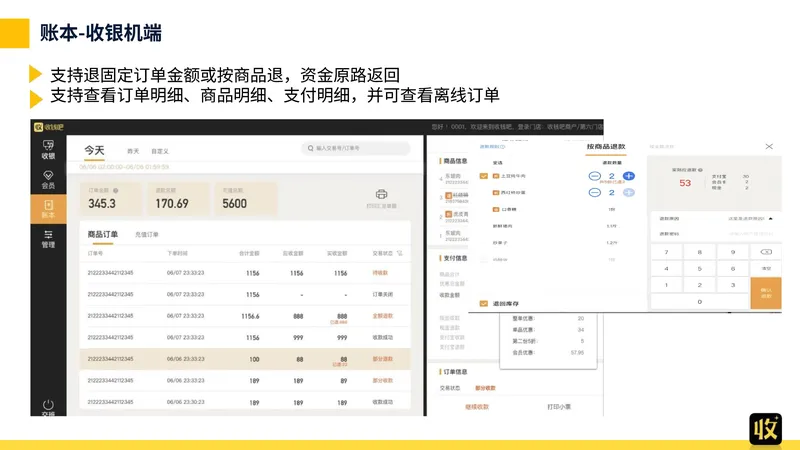 收钱吧智慧零售产品功能清单-28