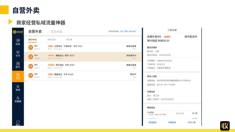 收钱吧智慧零售产品功能清单-32