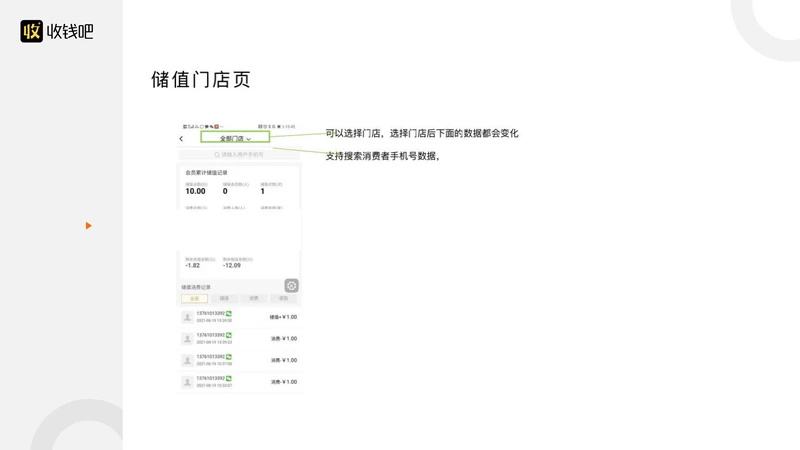 储值功能介绍-储值-智慧门店-10