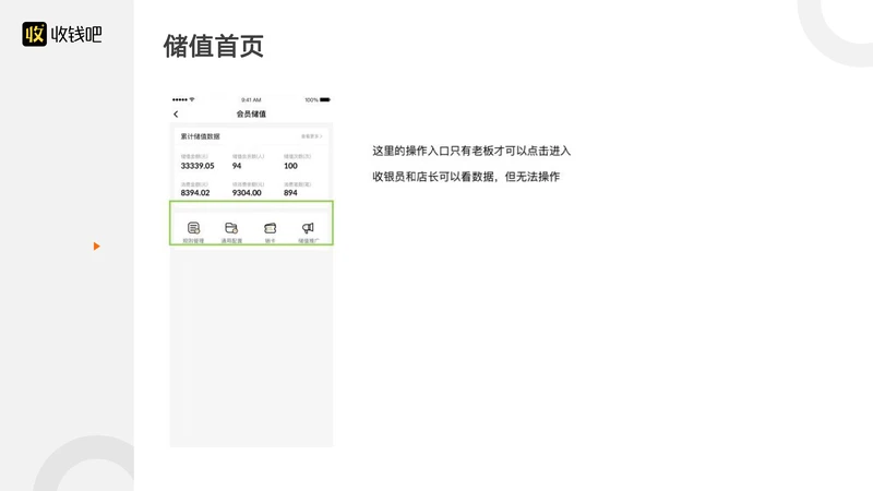 储值功能介绍-储值-智慧门店-4