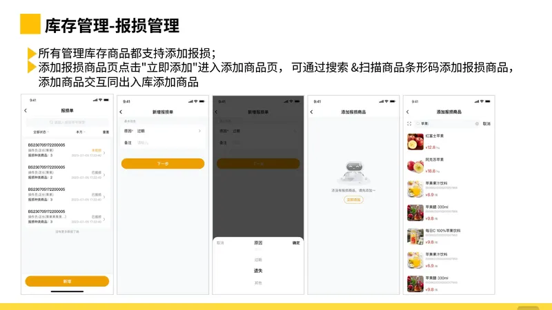 收钱吧智慧零售产品功能清单-19
