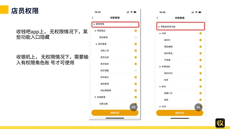 收钱吧智慧零售产品功能清单-43