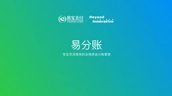 易宝分账的流程是如何实现的？