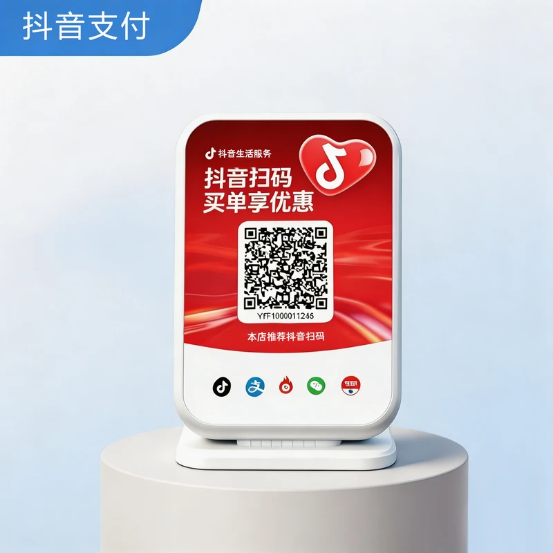 抖音买单收款音箱