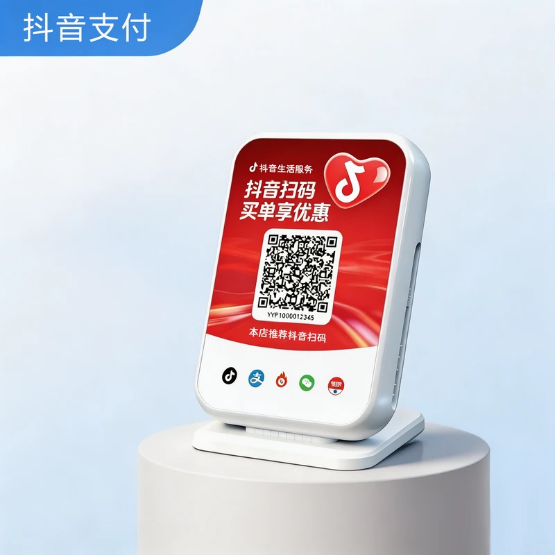 抖音买单收款音箱