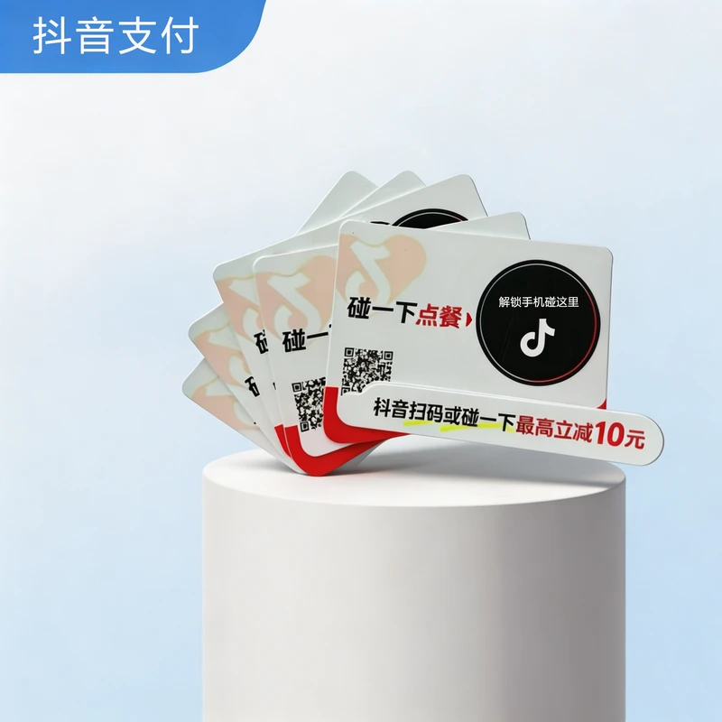 抖音支付碰一下点餐