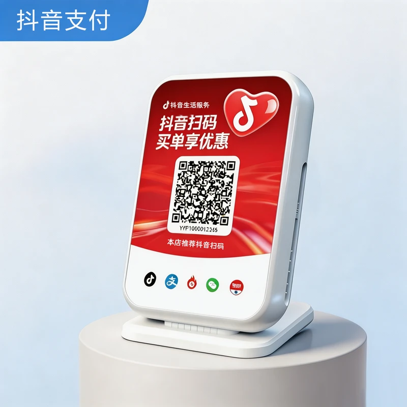 抖音买单收款音箱