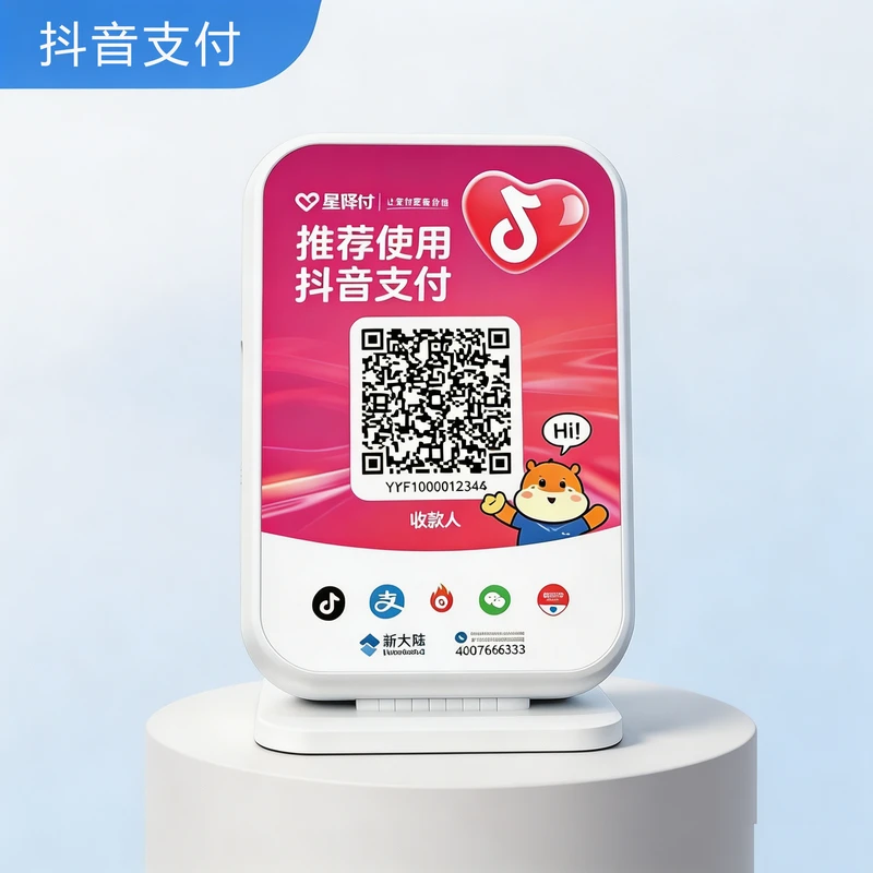 抖音收款音箱