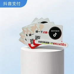 抖音支付碰一下点餐